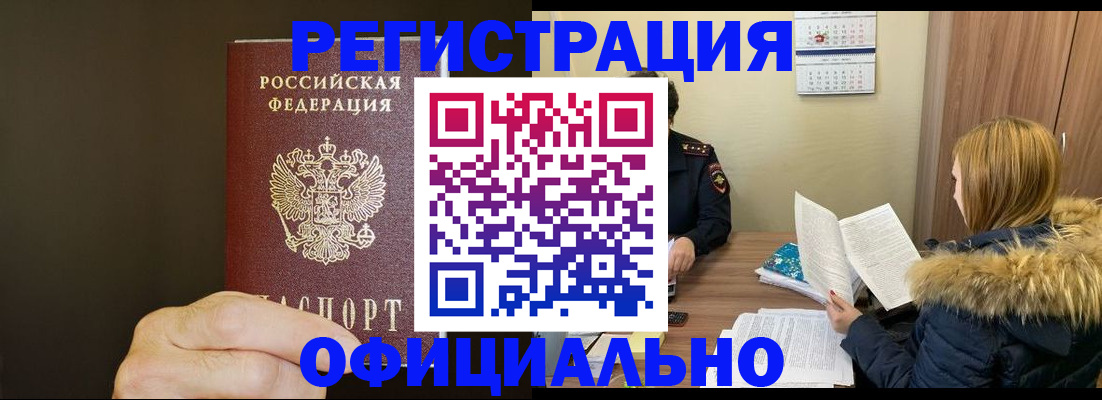 миграционный учет в Московской области