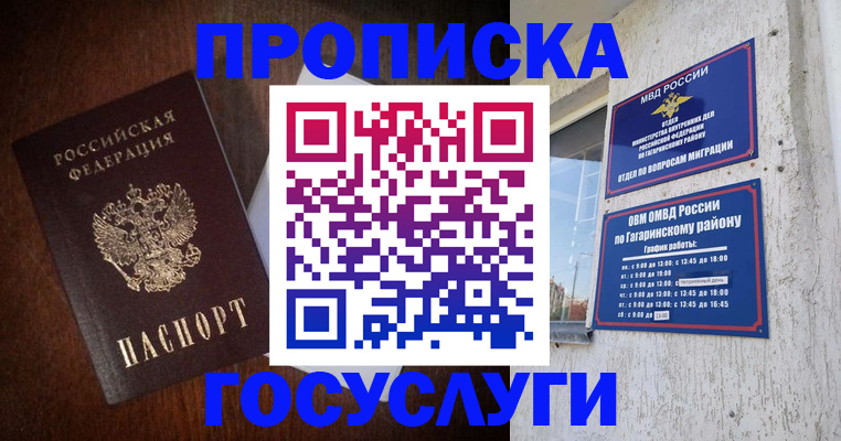 пропишу в квартире в Московской области