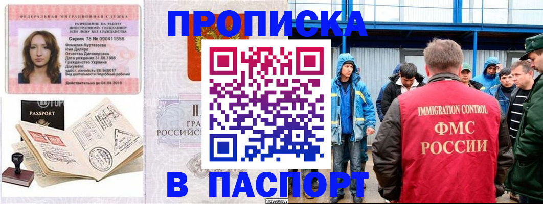временная регистрация недорого в Московской области